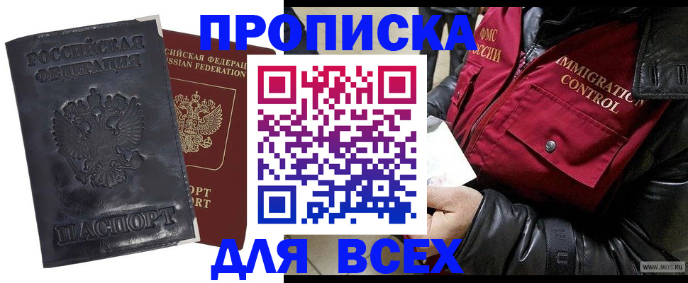 прописка в квартире в Майкопе